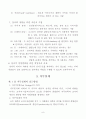 조직개발과 직무설계의 연구 9페이지