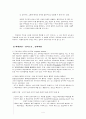 오수벨(Ausubel)의 유의미학습이론분석 4페이지