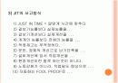 도요타의 JIT 4페이지