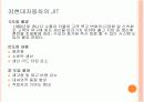 도요타의 JIT 17페이지