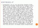 도요타의 JIT 18페이지