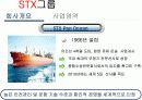 ★STX그룹★경영분석★A+++ 13페이지