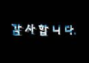 ★STX그룹★경영분석★A+++ 54페이지