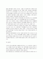 탈북자들의 생활과 적응문제  2페이지