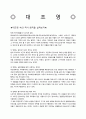 역사 재구성 드라마 대조영, 태왕사신기 (판타지에 대한 비교 생각) 1페이지