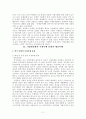 기업경영상의 부정부패와 방지대책 3페이지