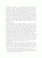 기업경영상의 부정부패와 방지대책 4페이지