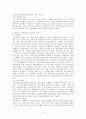 기업경영상의 부정부패와 방지대책 5페이지