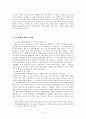 기업경영상의 부정부패와 방지대책 8페이지