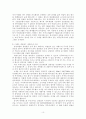 기업경영상의 부정부패와 방지대책 10페이지