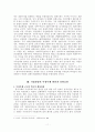 기업경영상의 부정부패와 방지대책 11페이지