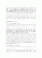 기업경영상의 부정부패와 방지대책 12페이지
