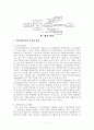 기업경영상의 부정부패와 방지대책 17페이지