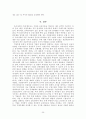 기업경영상의 부정부패와 방지대책 25페이지
