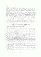 대기업의 스포츠 스폰서십 전략에 따른 기업이미지 활성화 방안에 관한 소고 8페이지
