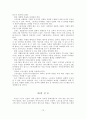대기업의 스포츠 스폰서십 전략에 따른 기업이미지 활성화 방안에 관한 소고 13페이지