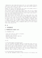 마케팅환경 분석과 변화에 따른 기업경영전략 2페이지