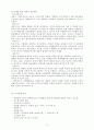 마케팅환경 분석과 변화에 따른 기업경영전략 5페이지
