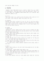 마케팅환경 분석과 변화에 따른 기업경영전략 9페이지