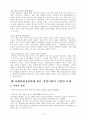 마케팅환경 분석과 변화에 따른 기업경영전략 15페이지