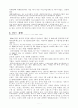 마케팅환경 분석과 변화에 따른 기업경영전략 17페이지