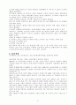 마케팅환경 분석과 변화에 따른 기업경영전략 21페이지
