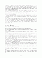 마케팅환경 분석과 변화에 따른 기업경영전략 25페이지