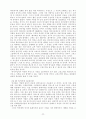 마케팅환경 분석과 변화에 따른 기업경영전략 30페이지