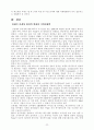 마케팅환경 분석과 변화에 따른 기업경영전략 32페이지