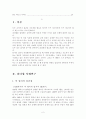 사례를 통해서 본 리더의 특성 연구 2페이지