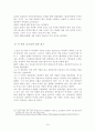 사례를 통해서 본 리더의 특성 연구 10페이지