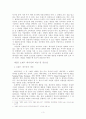 상품차별화를 위한 브랜드 네이밍 전략에 관한 소고 3페이지