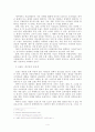 상품차별화를 위한 브랜드 네이밍 전략에 관한 소고 4페이지