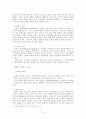 상품차별화를 위한 브랜드 네이밍 전략에 관한 소고 6페이지