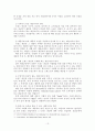 상품차별화를 위한 브랜드 네이밍 전략에 관한 소고 13페이지