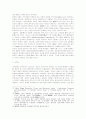 [형사사법]일본에서의 회복적 사법의 등장 및 현실화 전망 10페이지