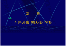 신문사 조직에 관한 모든것 PPT자료 2페이지