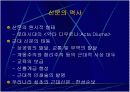 신문사 조직에 관한 모든것 PPT자료 3페이지