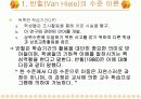 [수학교육ppt]기하적 사고의 반힐수준 3페이지