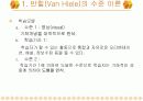 [수학교육ppt]기하적 사고의 반힐수준 4페이지