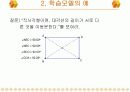 [수학교육ppt]기하적 사고의 반힐수준 10페이지