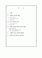 대학교 조직의 목적과 정당성에 대한 모든것  2페이지