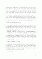 대학교 조직의 목적과 정당성에 대한 모든것  19페이지