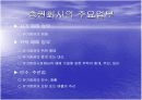증권회사 PPT자료 4페이지