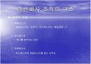 증권회사 PPT자료 9페이지