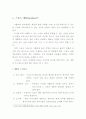 스포츠마케팅 5P's 1페이지