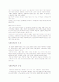 대안교육의 특성과 유형 및 발전과제 6페이지
