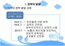 [장학론]장학의 개념과 유형 장학 담당자 소양과 기술 장학 새로눈 동향  5페이지