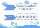 [장학론]장학의 개념과 유형 장학 담당자 소양과 기술 장학 새로눈 동향  13페이지