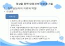 [장학론]장학의 개념과 유형 장학 담당자 소양과 기술 장학 새로눈 동향  19페이지